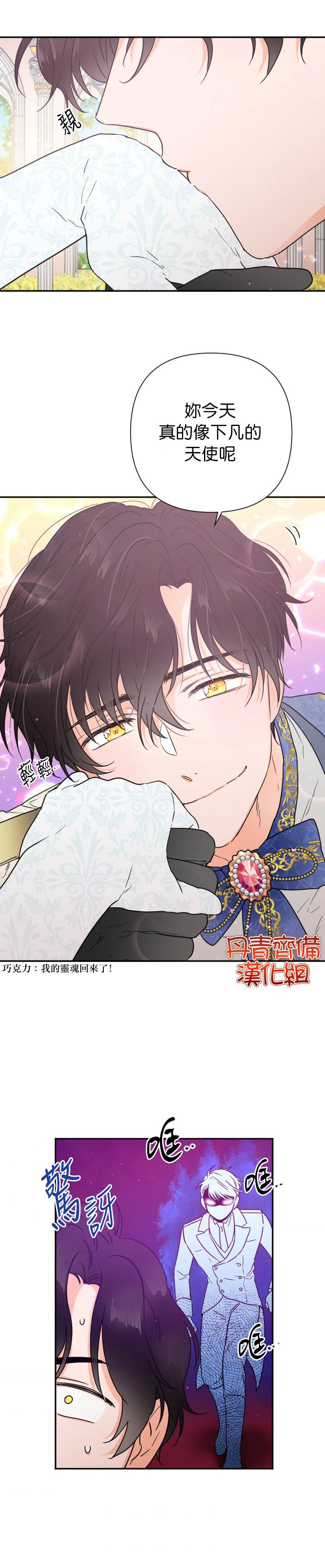 《Lady Baby》第125话 第18页
