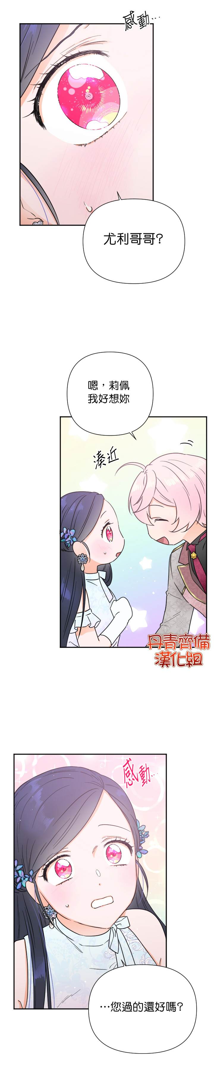 《Lady Baby》第125话 第21页