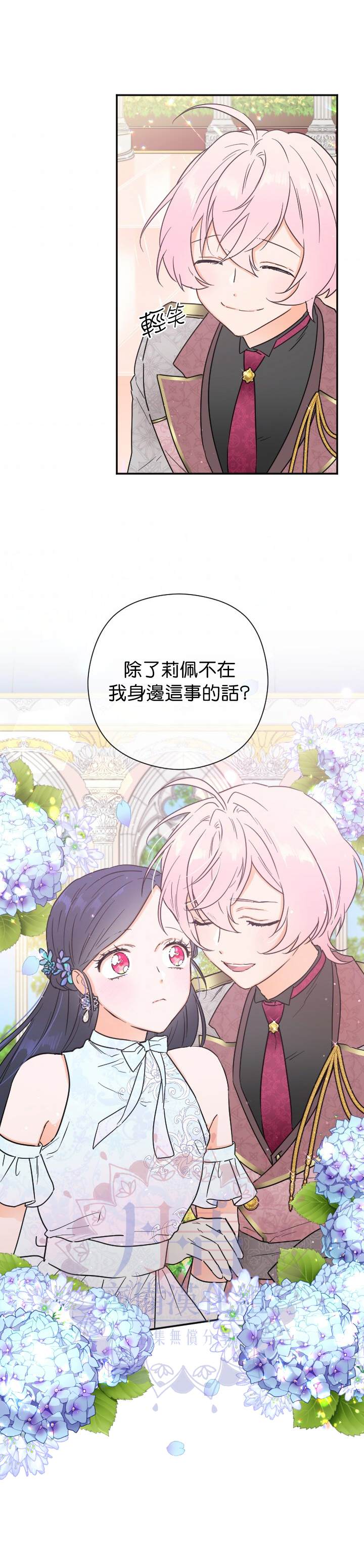 《Lady Baby》第125话 第22页