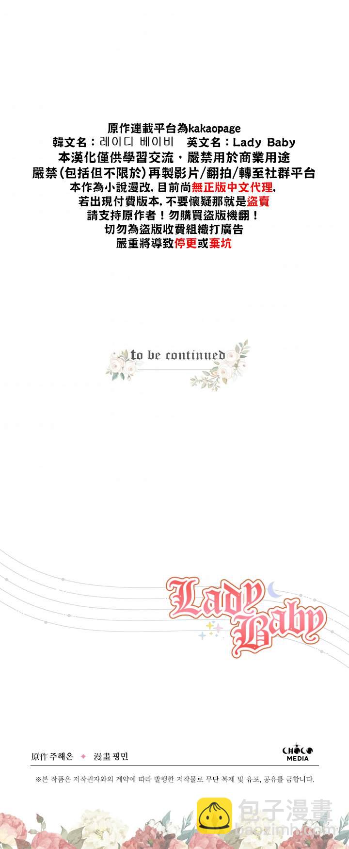 《Lady Baby》第125话 第23页