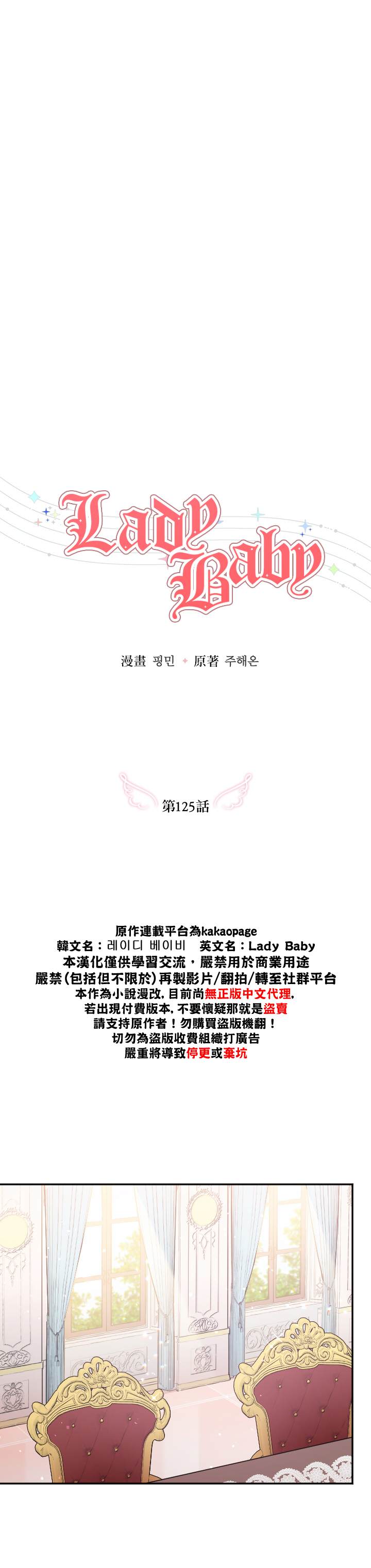 《Lady Baby》第125话 第3页
