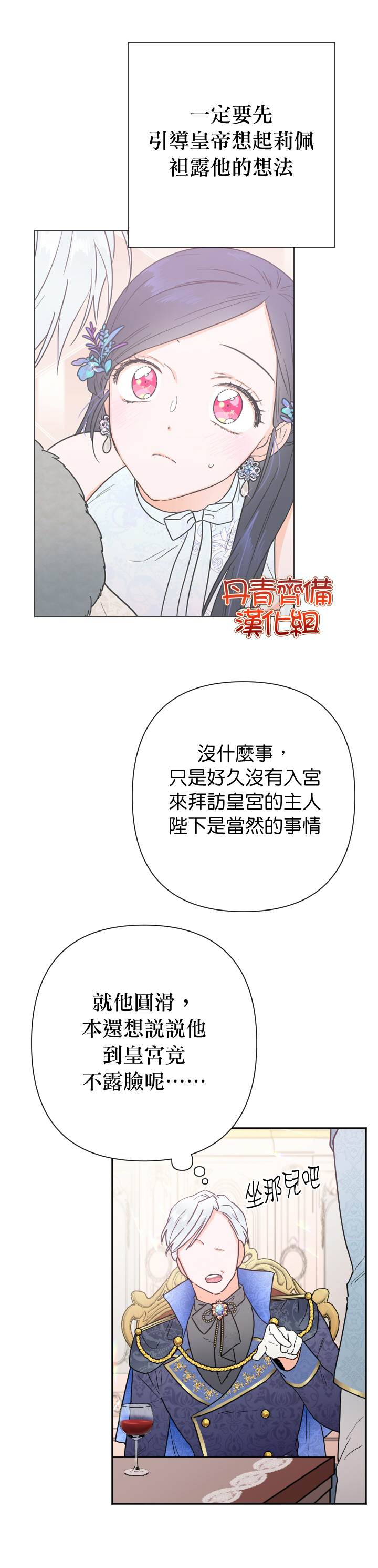 《Lady Baby》第125话 第8页