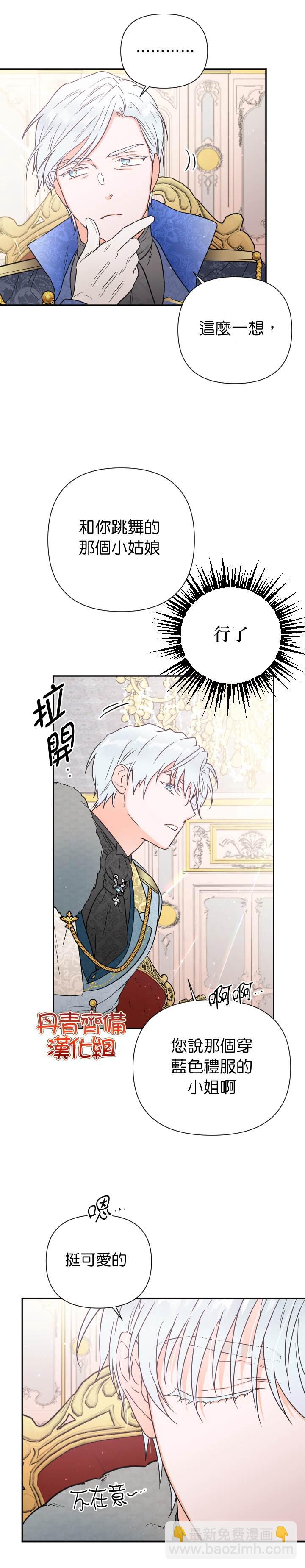 《Lady Baby》第125话 第9页