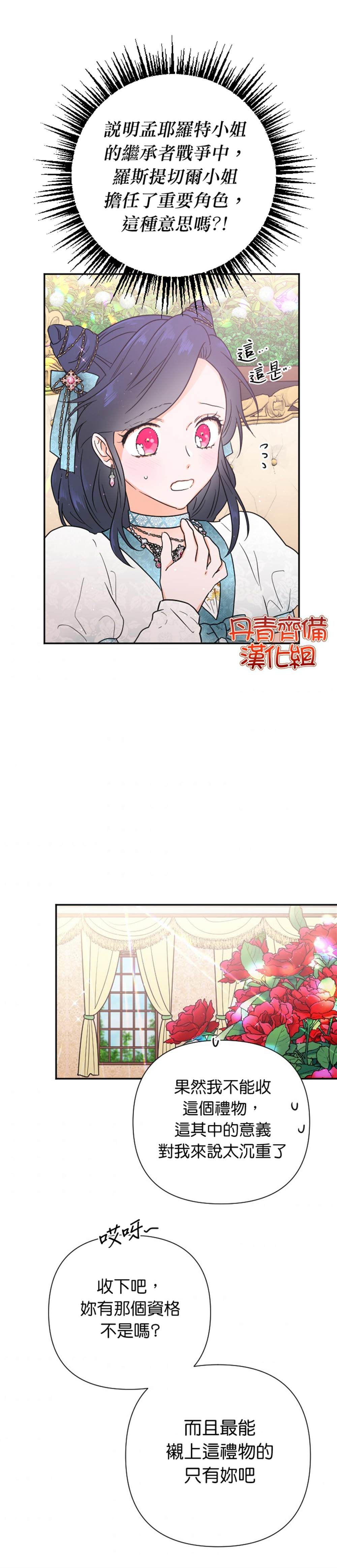 《Lady Baby》第129话 第12页