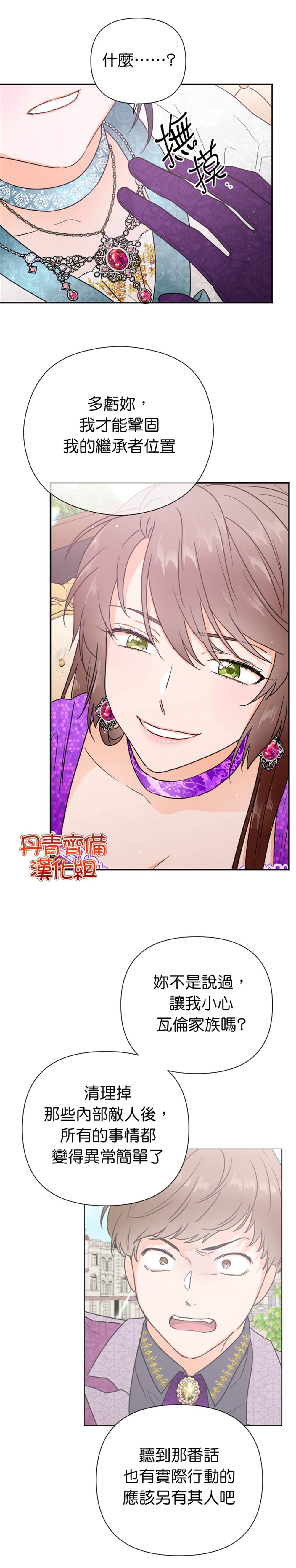 《Lady Baby》第129话 第13页