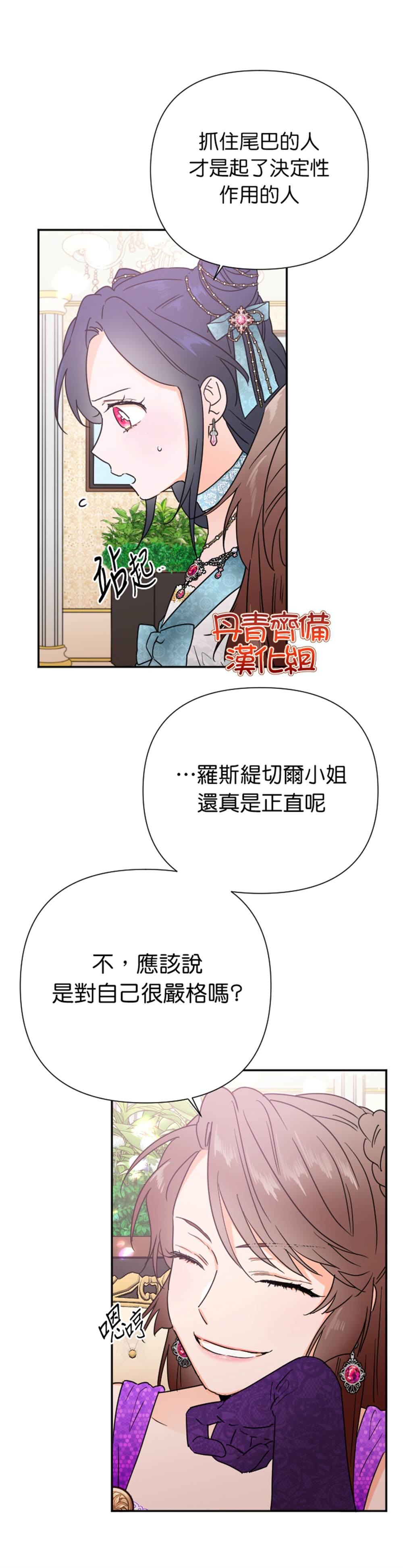 《Lady Baby》第129话 第14页
