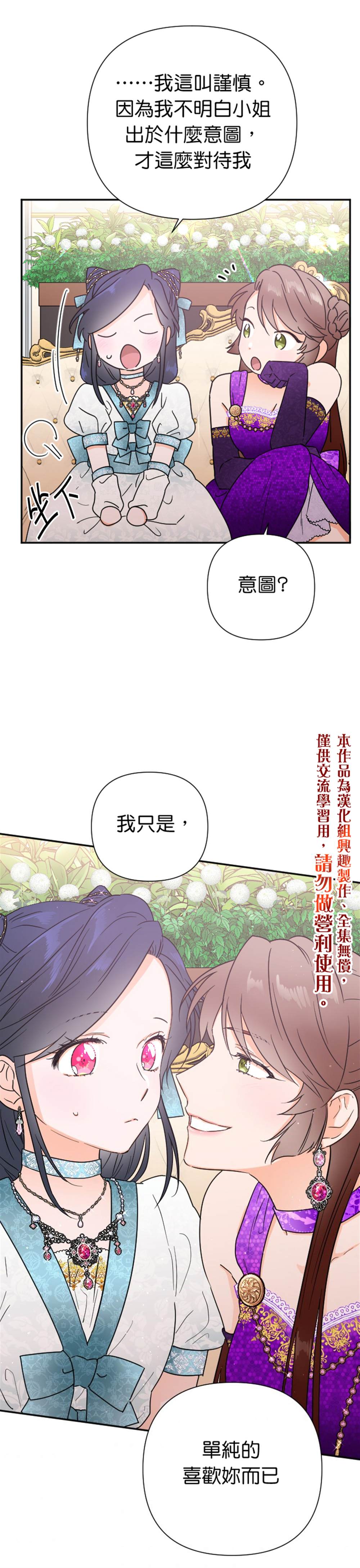 《Lady Baby》第129话 第15页
