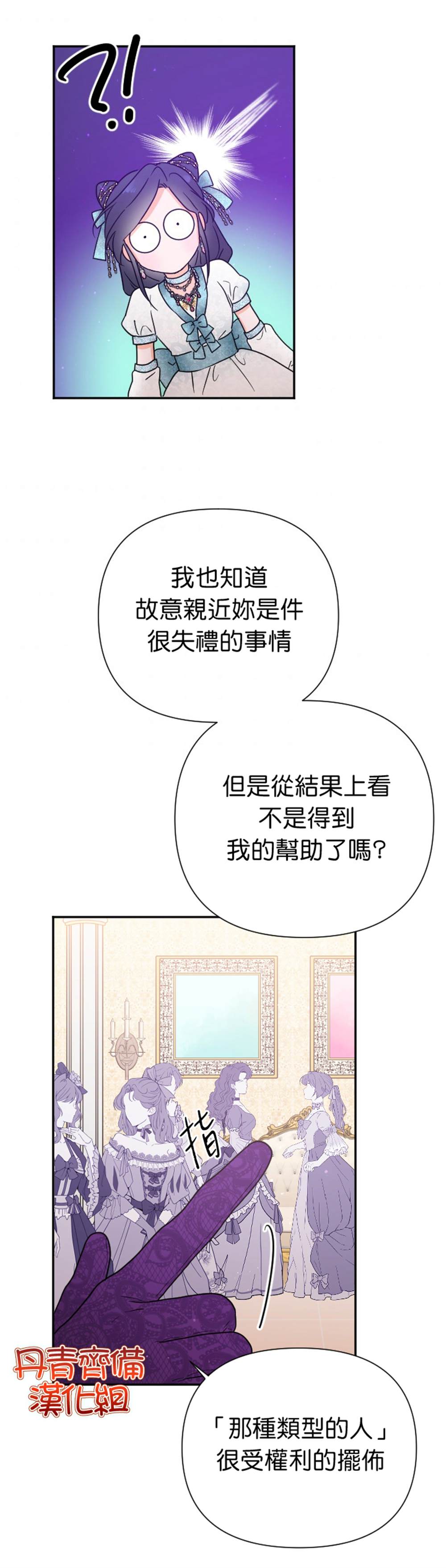 《Lady Baby》第129话 第16页