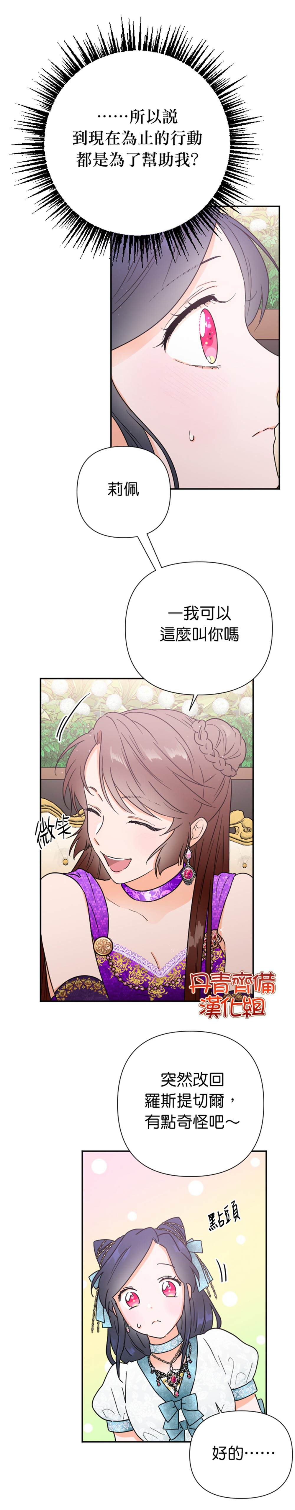 《Lady Baby》第129话 第17页