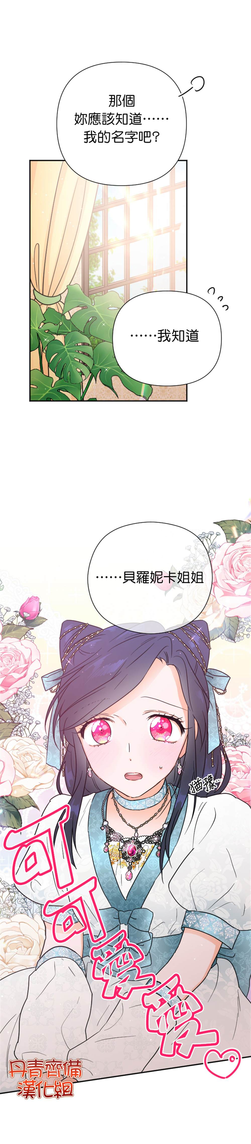 《Lady Baby》第129话 第18页