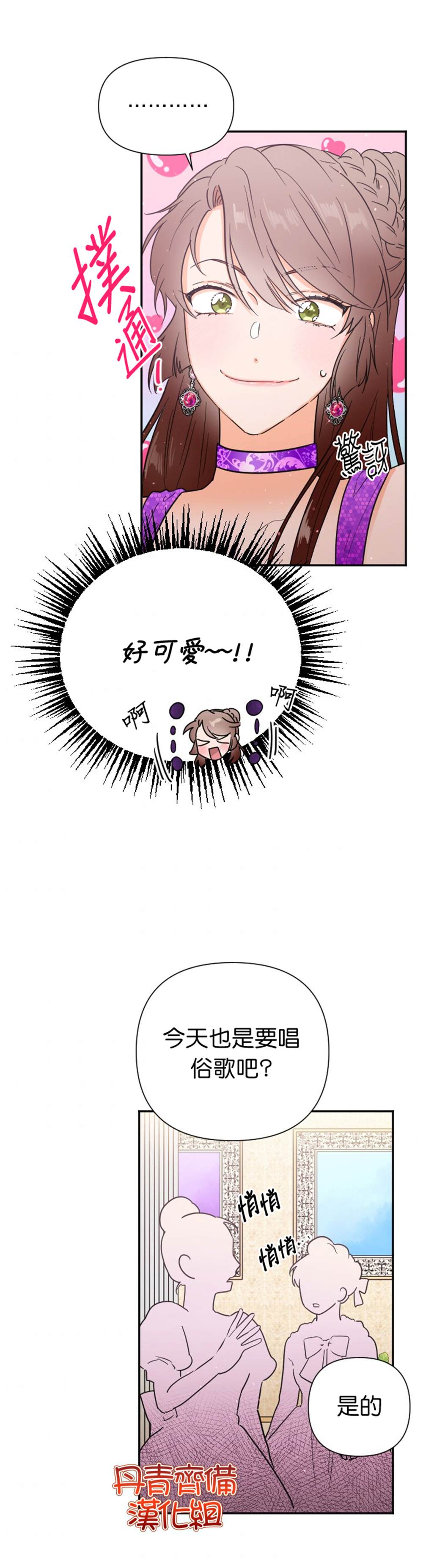 《Lady Baby》第129话 第19页