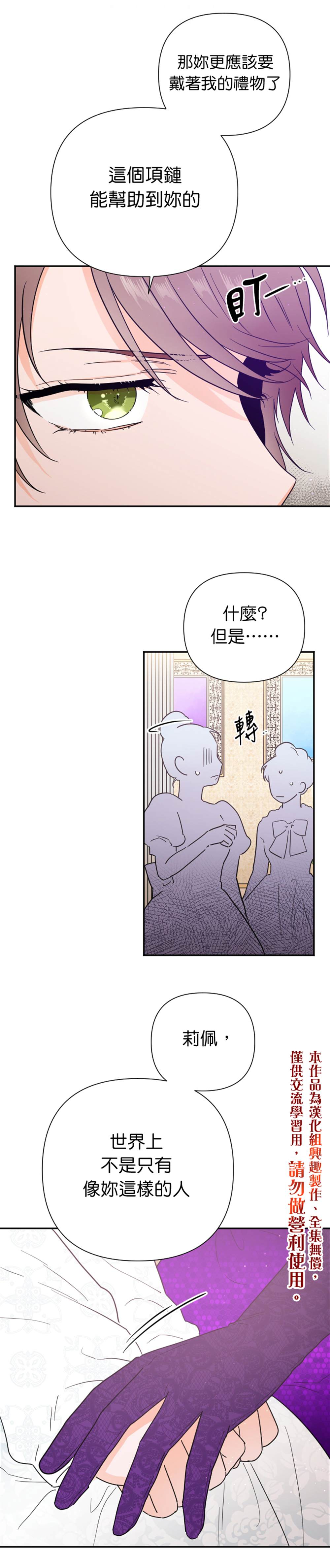《Lady Baby》第129话 第20页