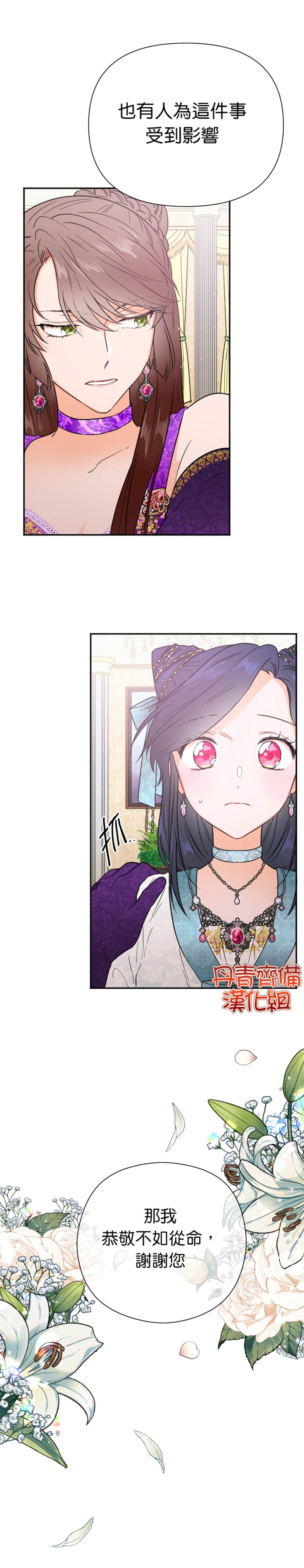 《Lady Baby》第129话 第21页