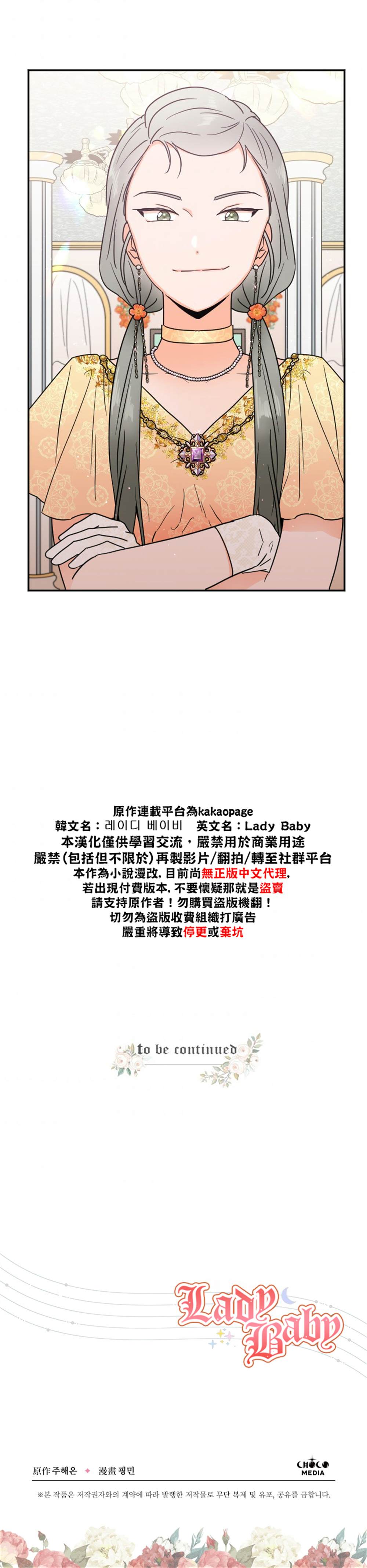 《Lady Baby》第129话 第23页