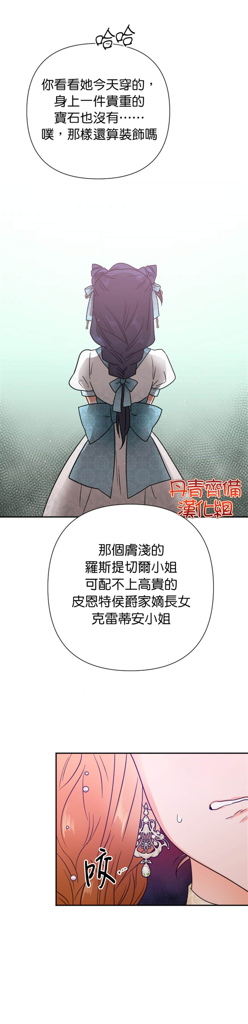 《Lady Baby》第129话 第2页