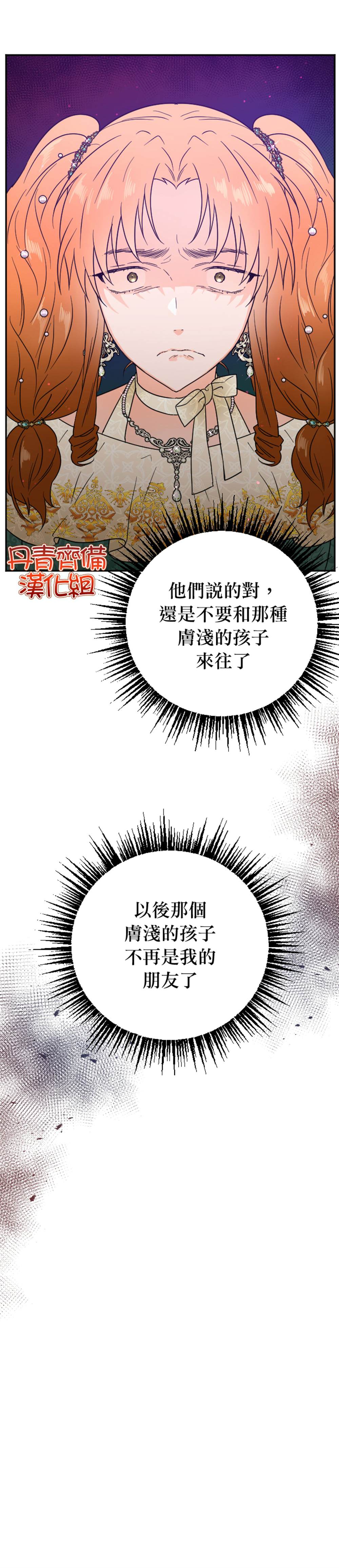 《Lady Baby》第129话 第3页