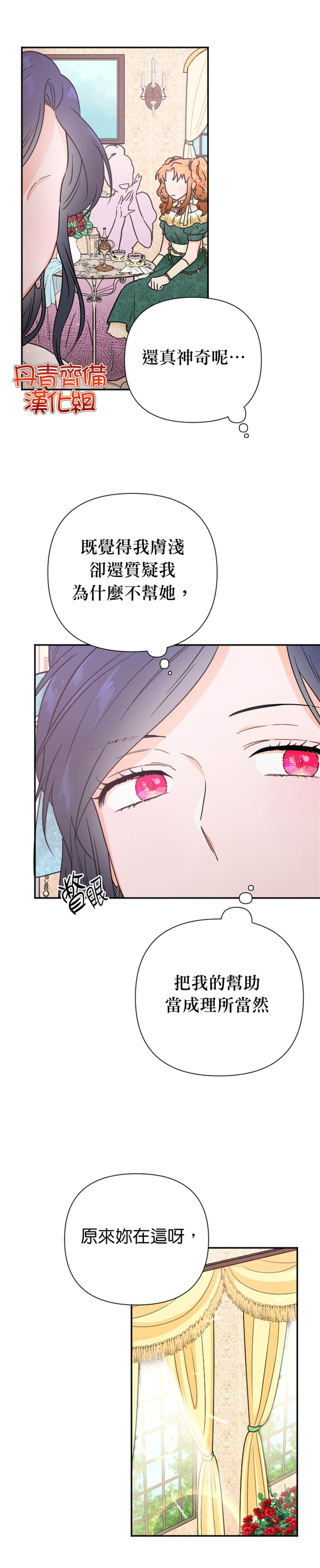 《Lady Baby》第129话 第4页