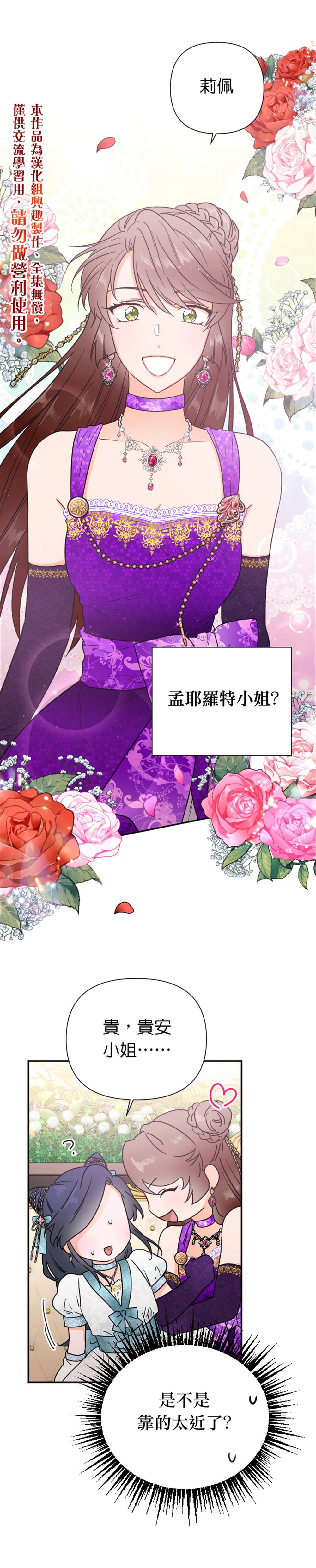 《Lady Baby》第129话 第5页