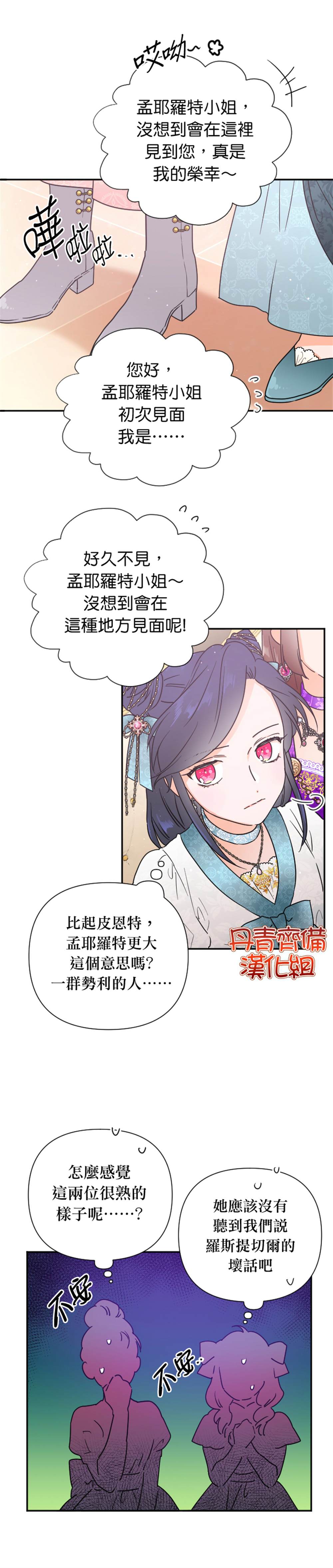 《Lady Baby》第129话 第6页