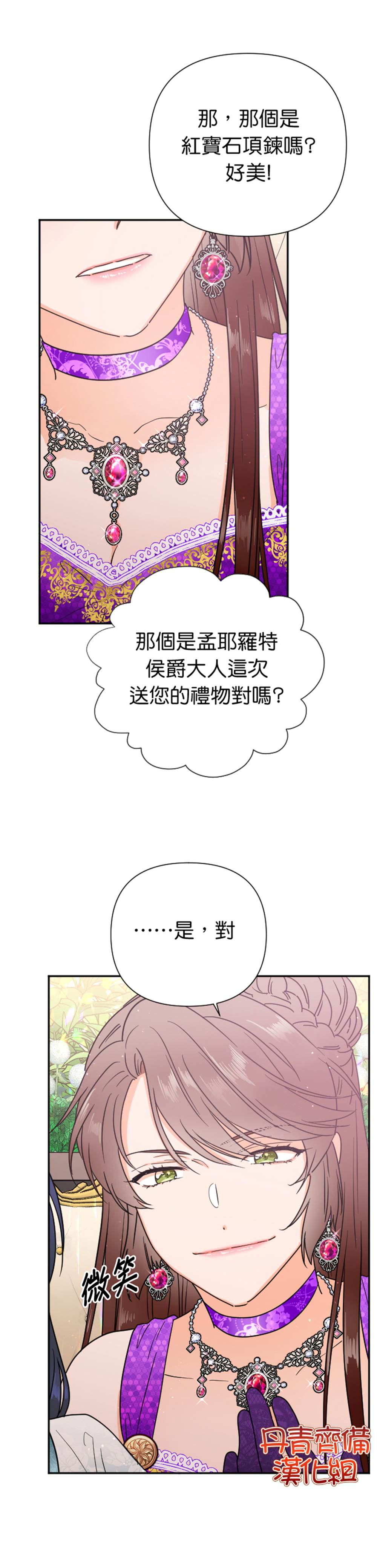 《Lady Baby》第129话 第7页