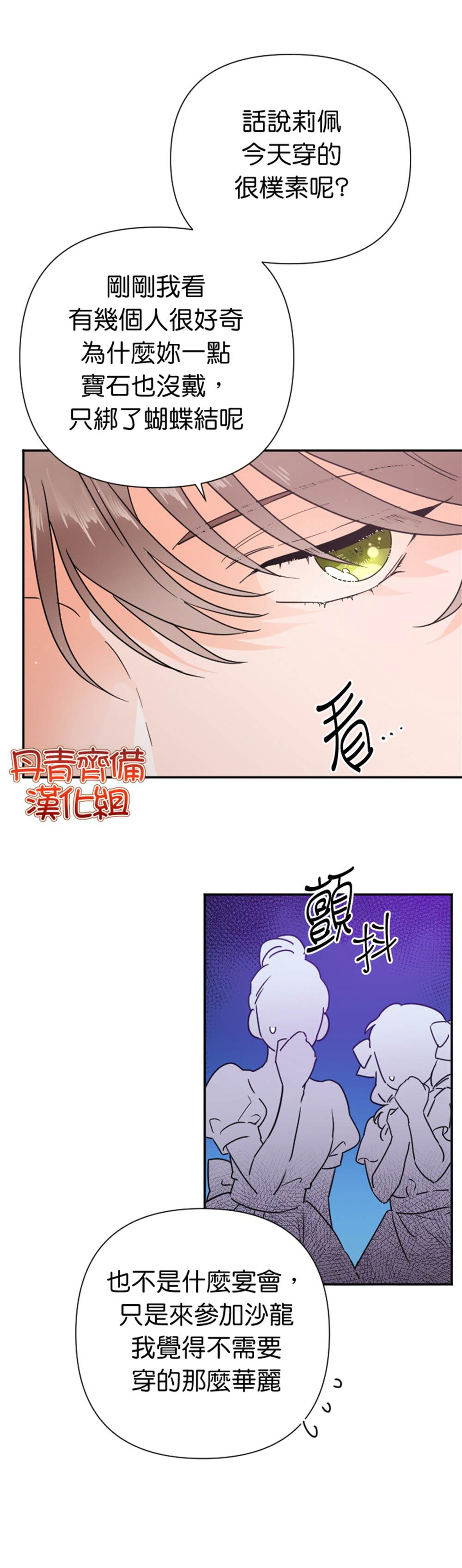 《Lady Baby》第129话 第8页