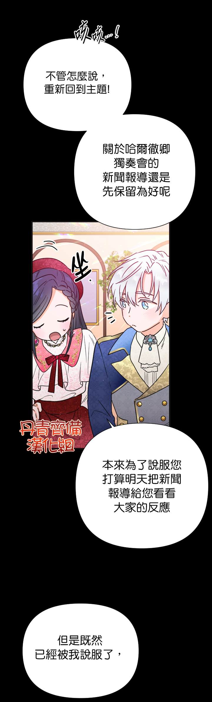 《Lady Baby》第132话 第11页
