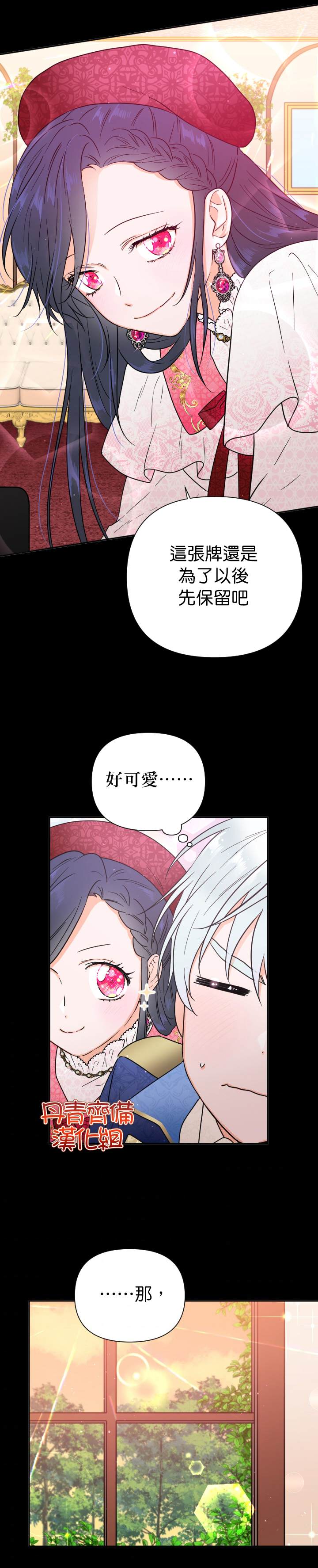 《Lady Baby》第132话 第12页