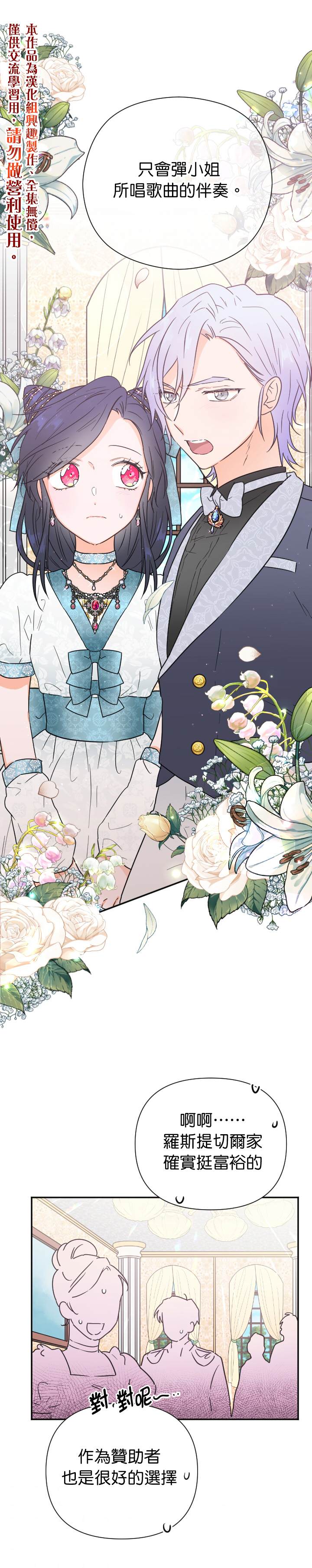 《Lady Baby》第132话 第15页