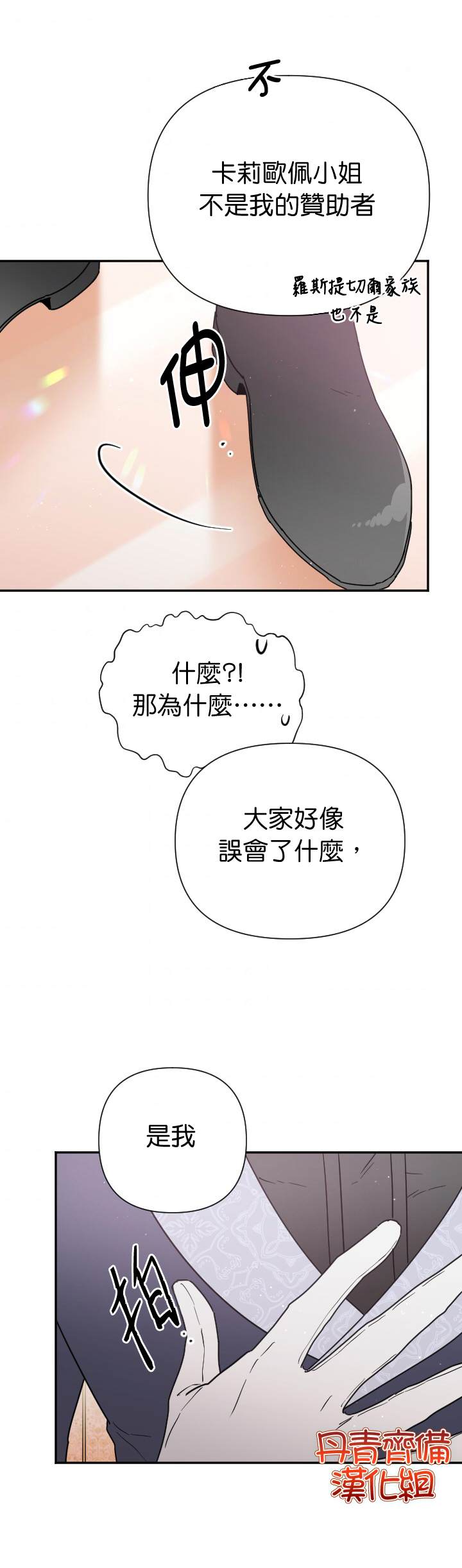 《Lady Baby》第132话 第16页