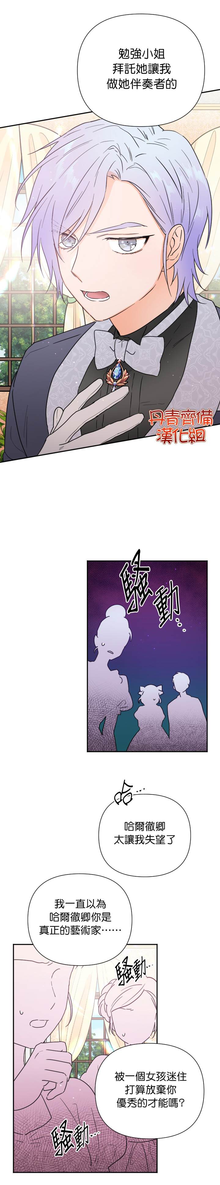 《Lady Baby》第132话 第17页