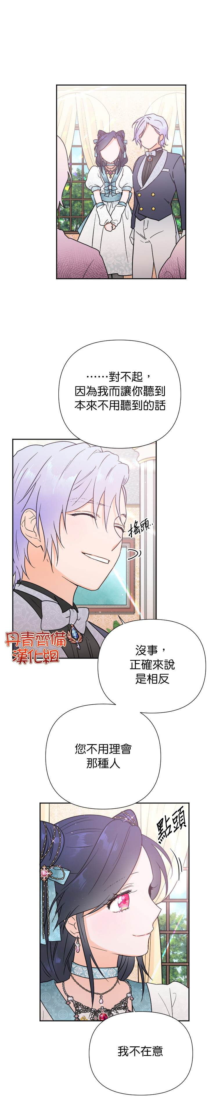 《Lady Baby》第132话 第18页