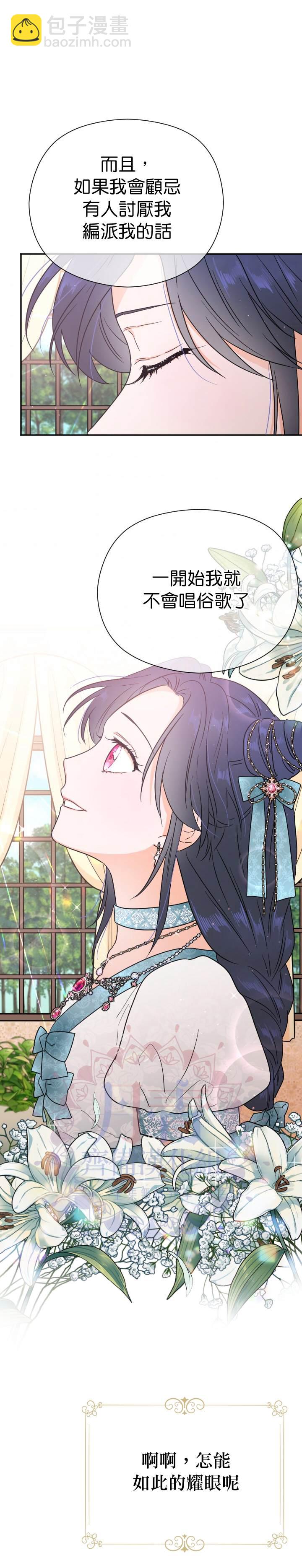 《Lady Baby》第132话 第19页