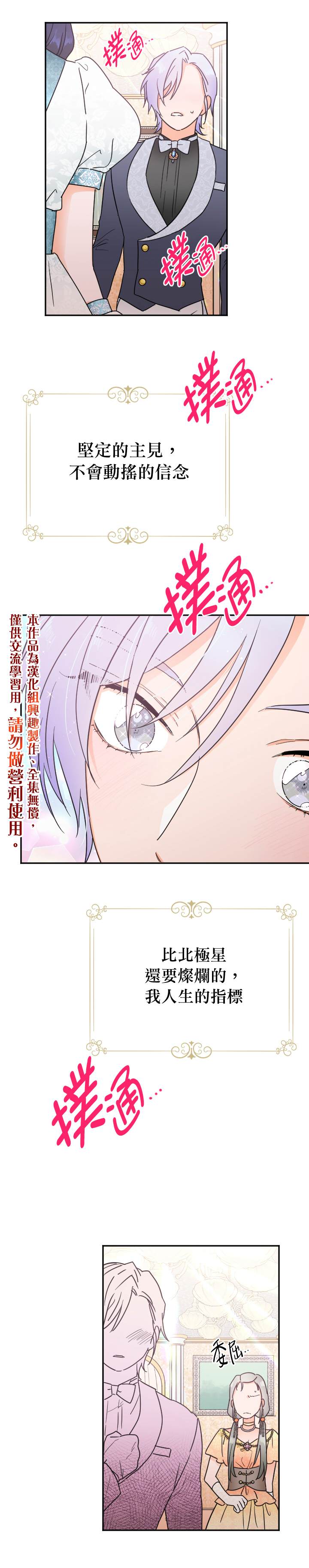 《Lady Baby》第132话 第20页