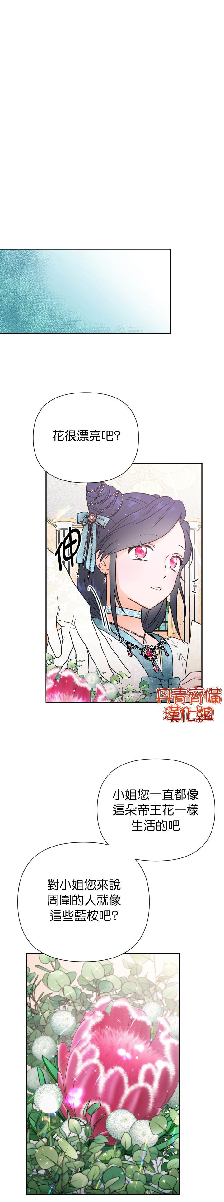 《Lady Baby》第132话 第21页