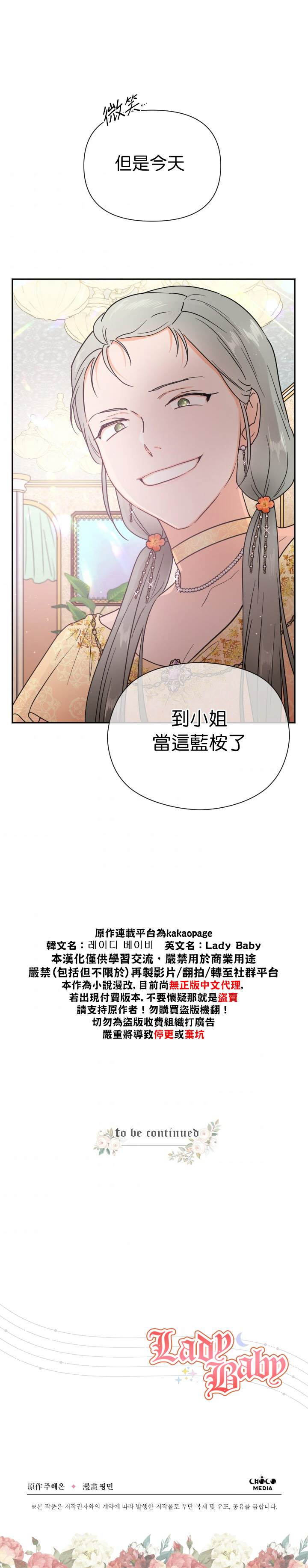 《Lady Baby》第132话 第22页