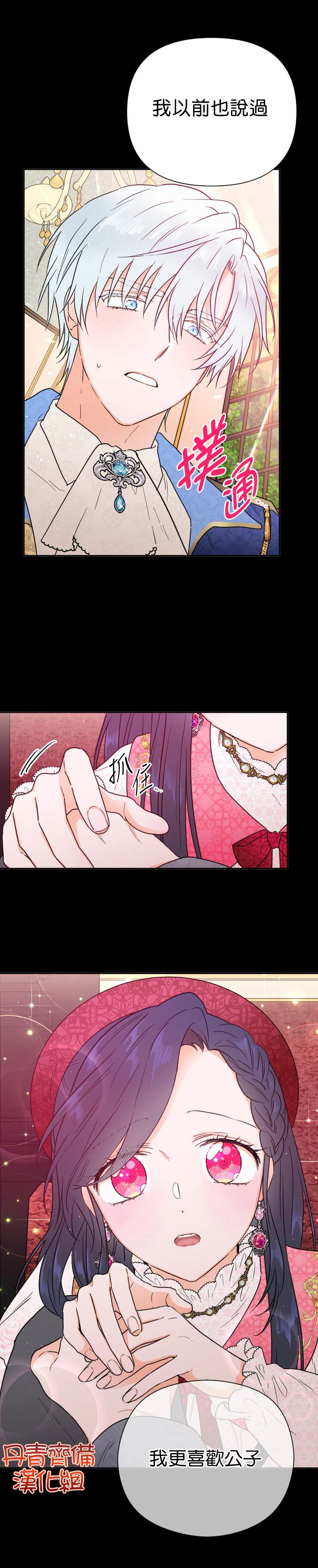 《Lady Baby》第132话 第2页