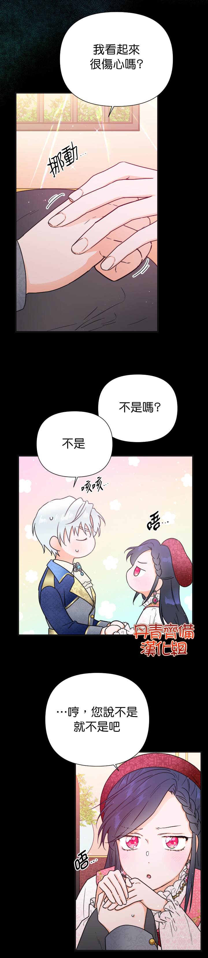 《Lady Baby》第132话 第4页