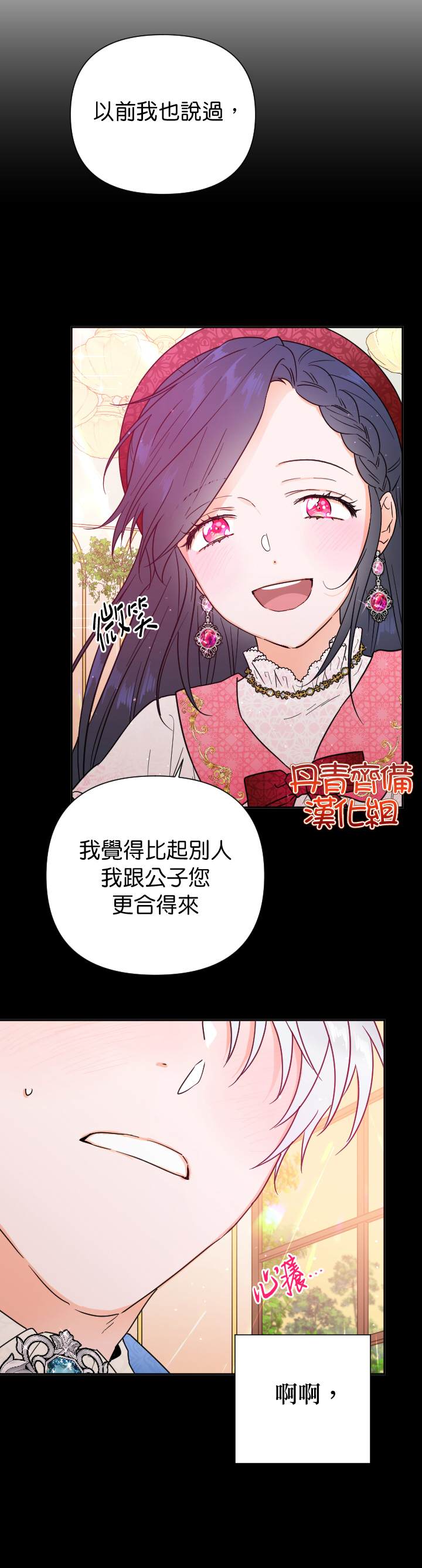 《Lady Baby》第132话 第6页