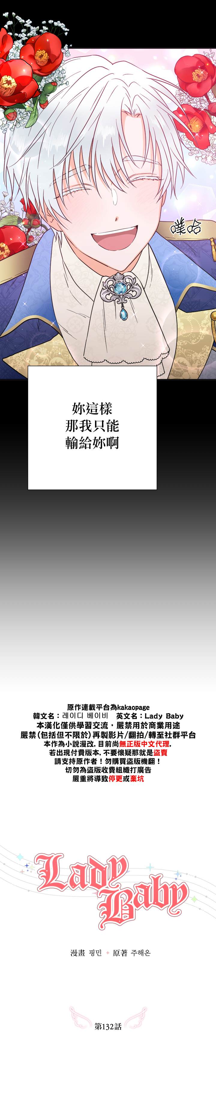 《Lady Baby》第132话 第7页