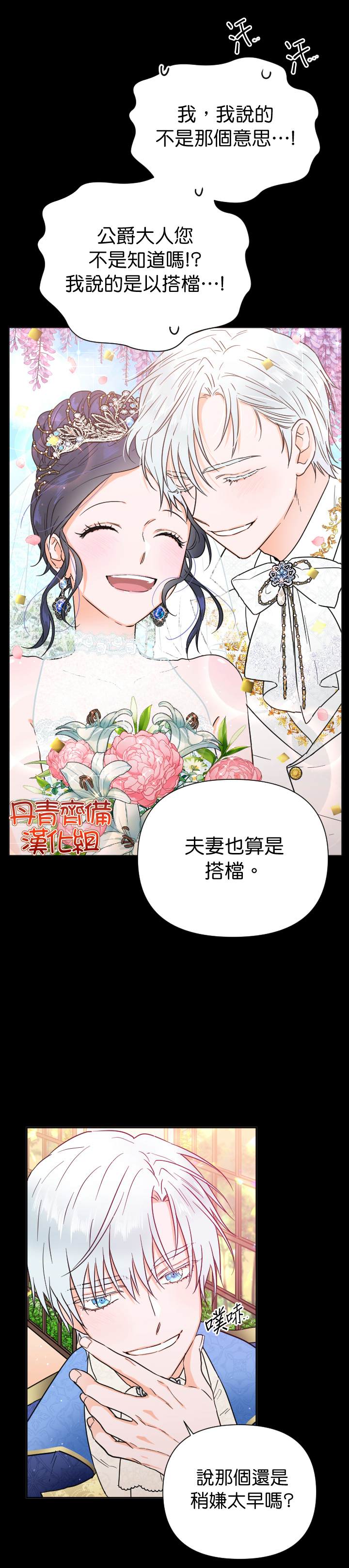 《Lady Baby》第132话 第9页