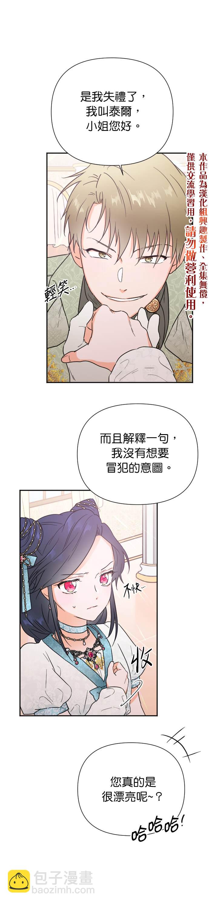 《Lady Baby》第130话 第10页