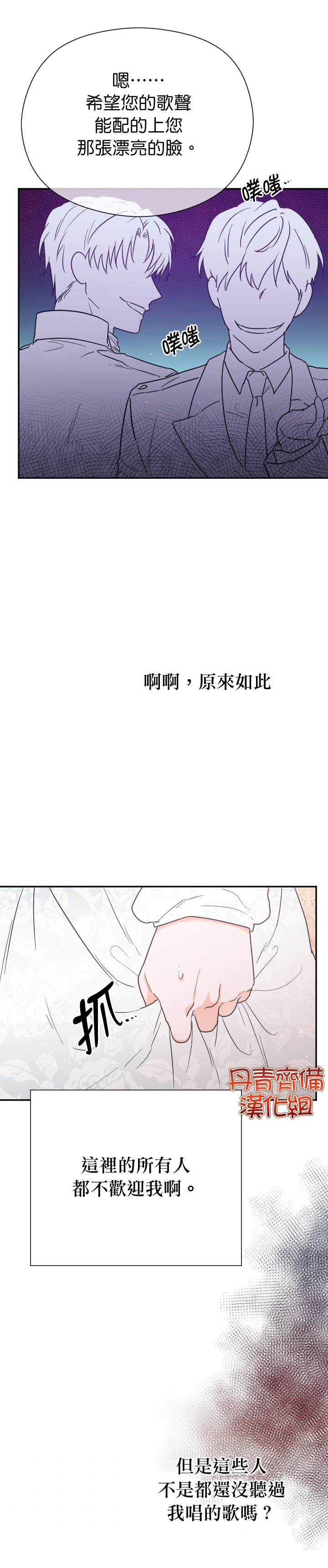 《Lady Baby》第130话 第11页