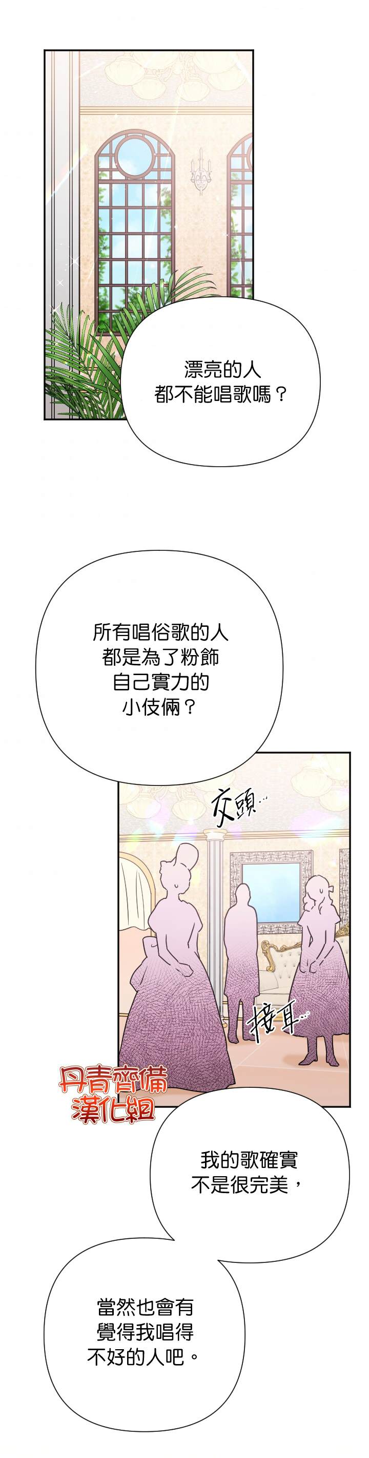 《Lady Baby》第130话 第12页