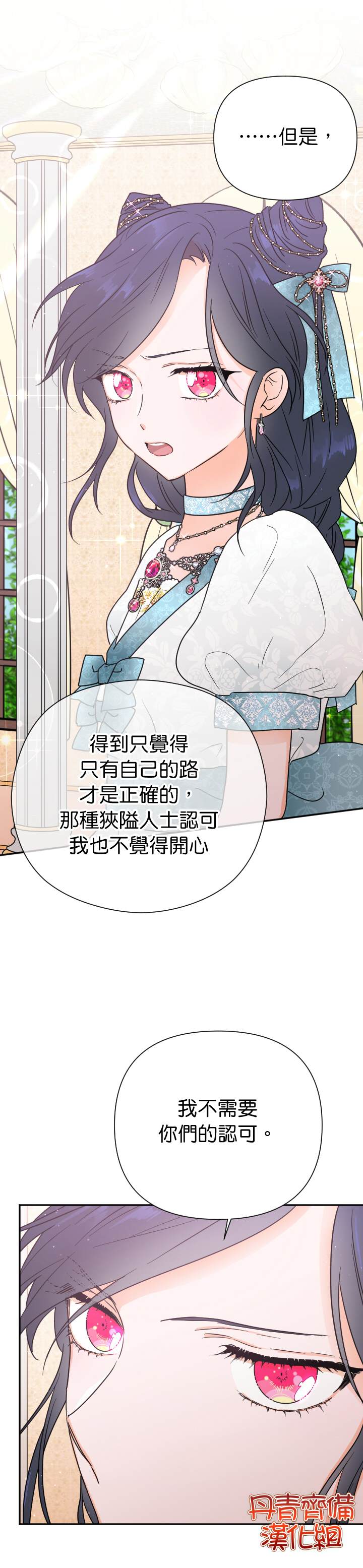 《Lady Baby》第130话 第13页