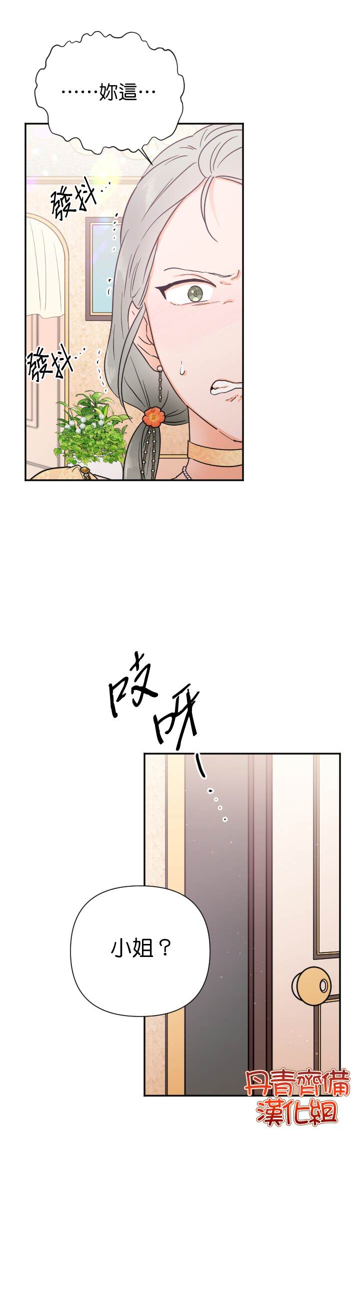 《Lady Baby》第130话 第14页