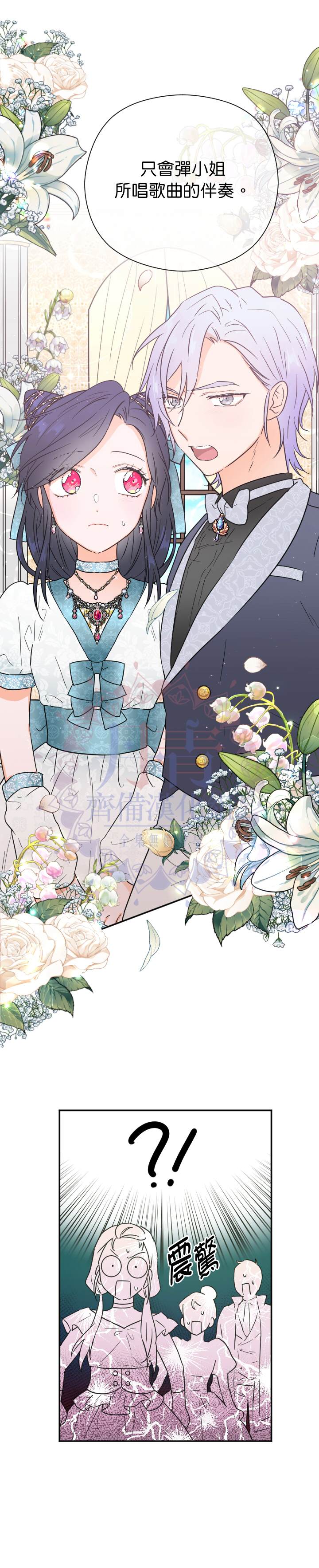 《Lady Baby》第130话 第17页