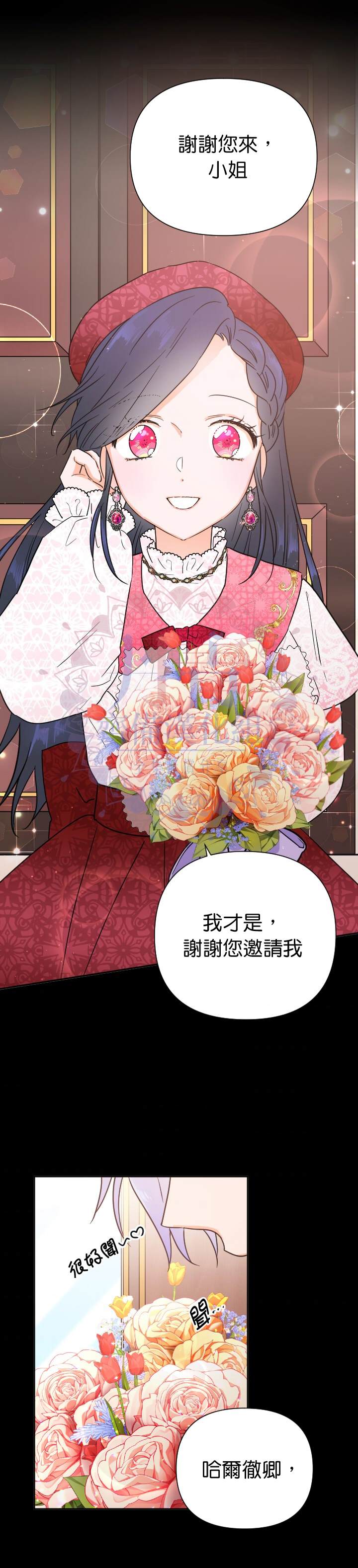 《Lady Baby》第130话 第19页