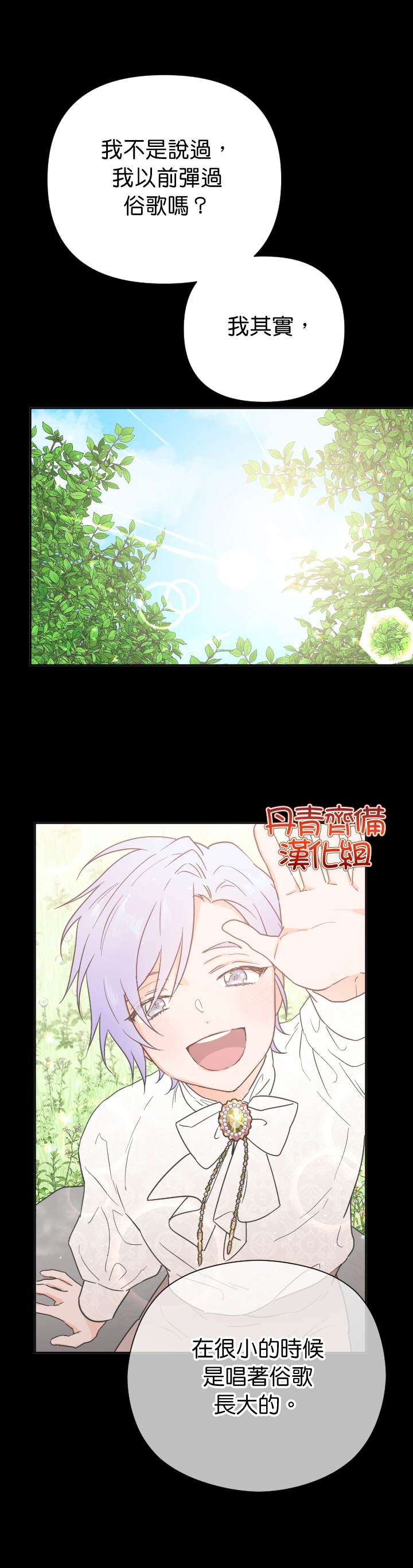 《Lady Baby》第130话 第21页