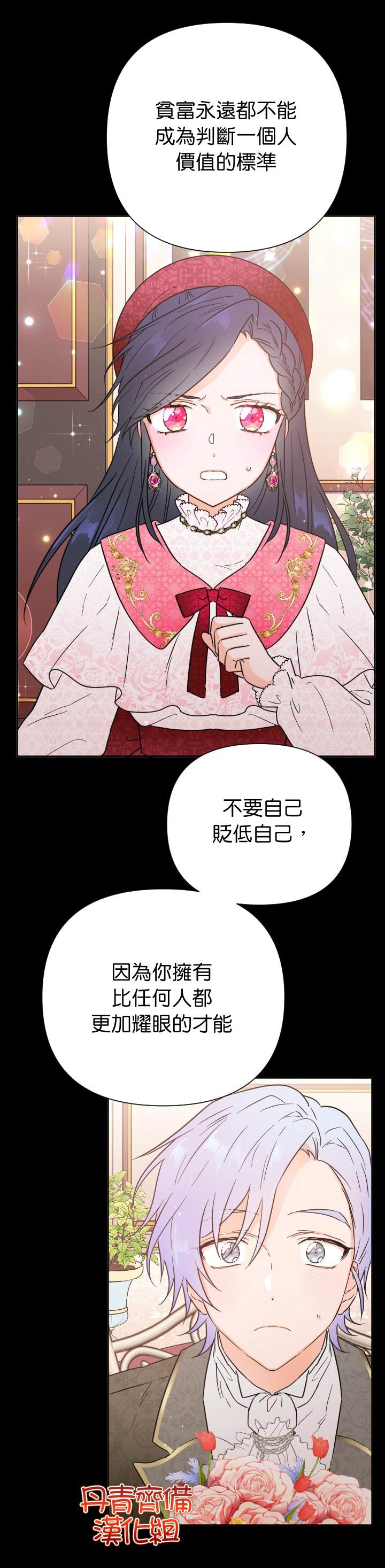 《Lady Baby》第130话 第23页