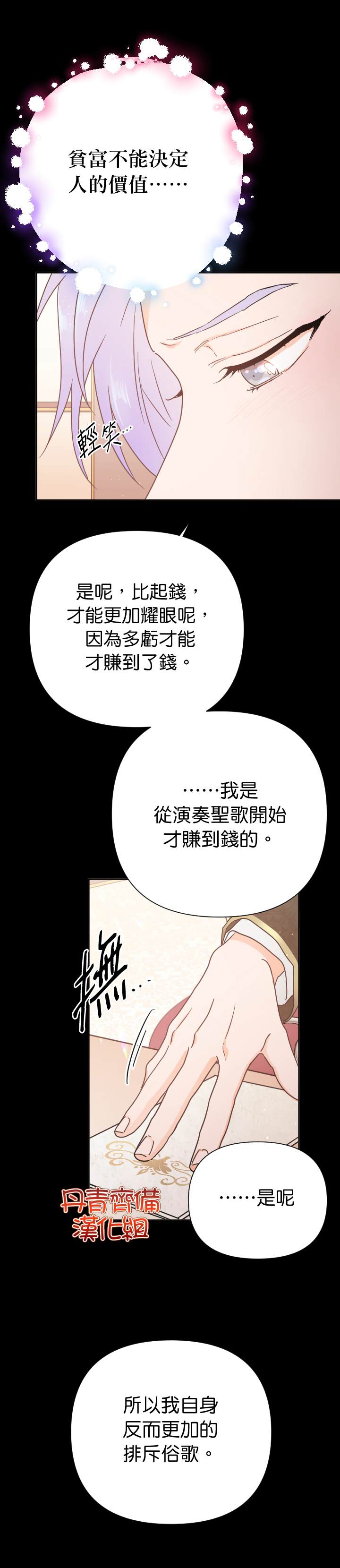 《Lady Baby》第130话 第24页